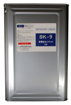 SK-9リキッド/スプレーの製品画像・使用イメージ