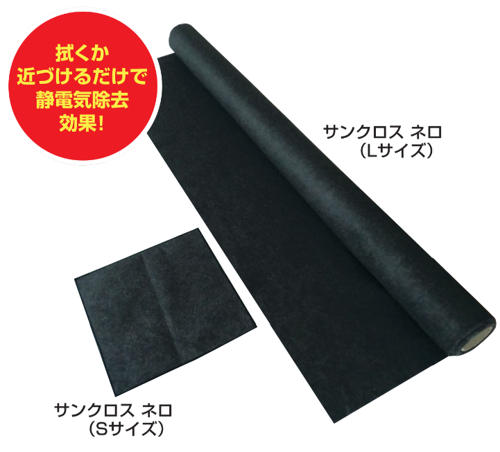 サンクロスネロの製品画像・使用イメージ