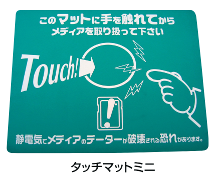 タッチマットミニの製品画像・使用イメージ