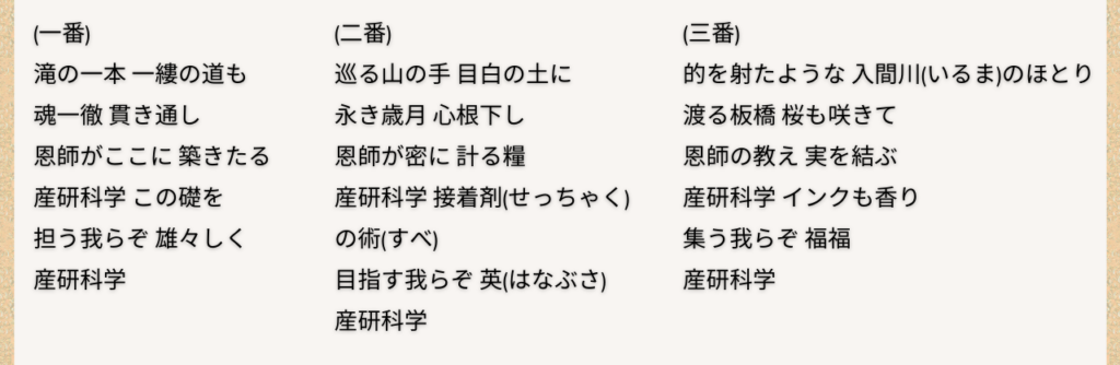 産研科学株式会社の社歌